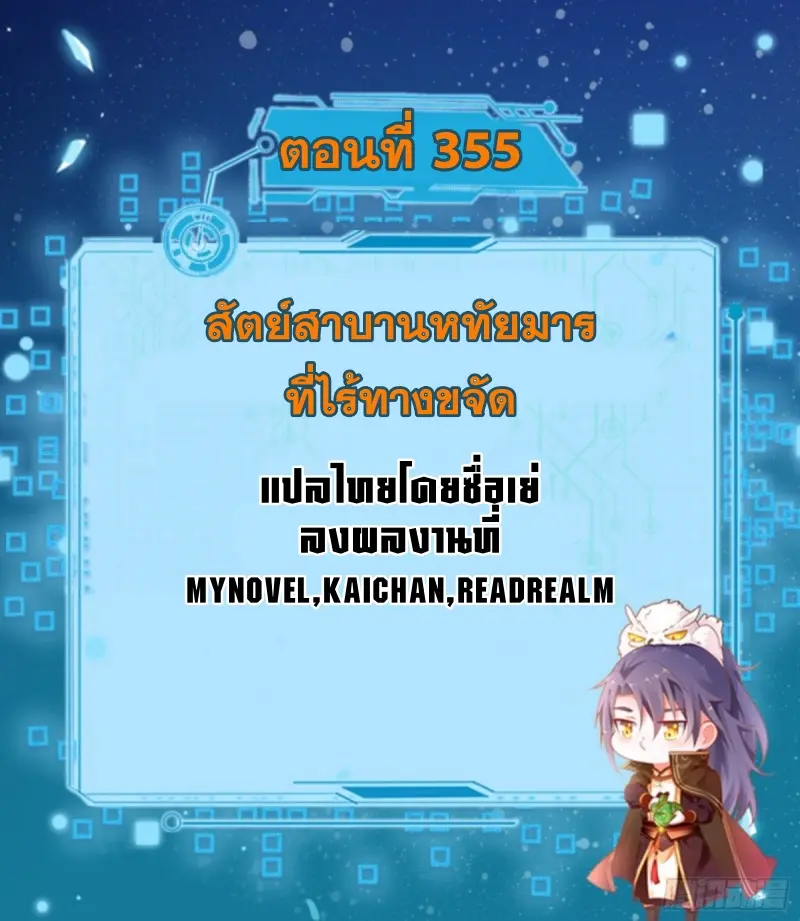 I'm an Evil God ข้าคือจักรพรรดิปีศาจ ตอนที่ 356 หน้า 2