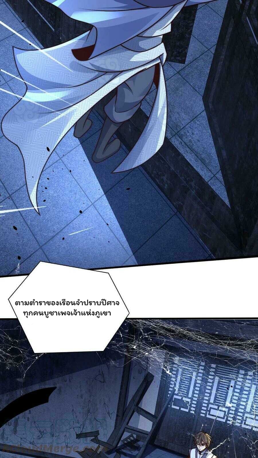 ระบบไร้เทียมทานเมื่อถูกปีศาจโจมตี ตอนที่ 17 หน้า 21