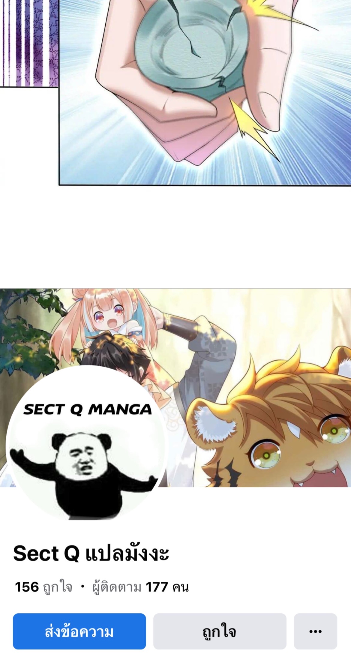 มาต่างโลกร้อยปีพึ่งมีระบบซะงั้น ตอนที่ 5 หน้า 16