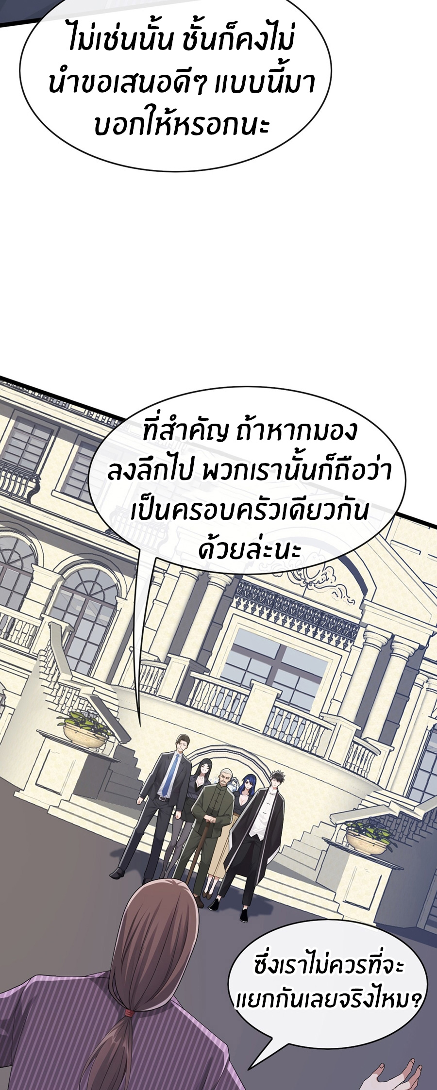 ลงจากภูเขาเพื่อมาเป็นเบ๊ภรรยา ตอนที่ 92 หน้า 25