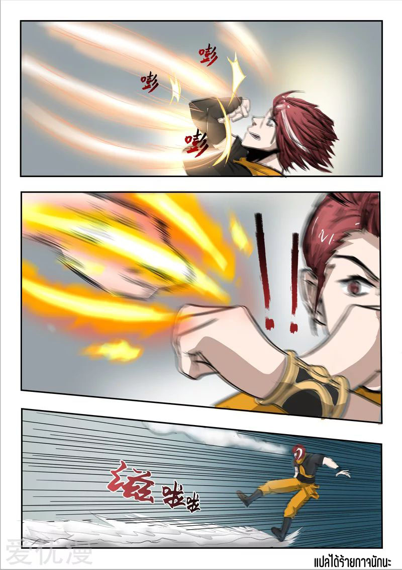 Martial Master  ปรมาจารย์การต่อสู้ ตอนที่ 258 หน้า 9