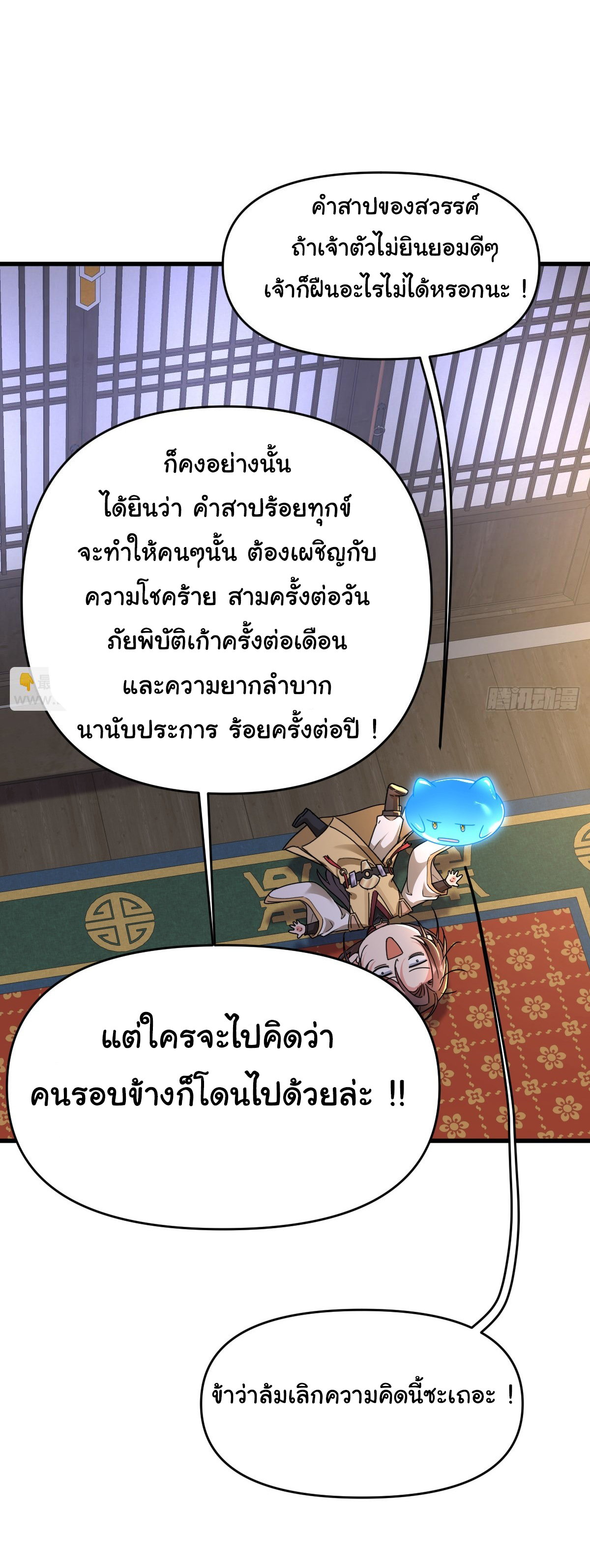 เทพยุทธมหาวิบัติ ตอนที่ 3 หน้า 25