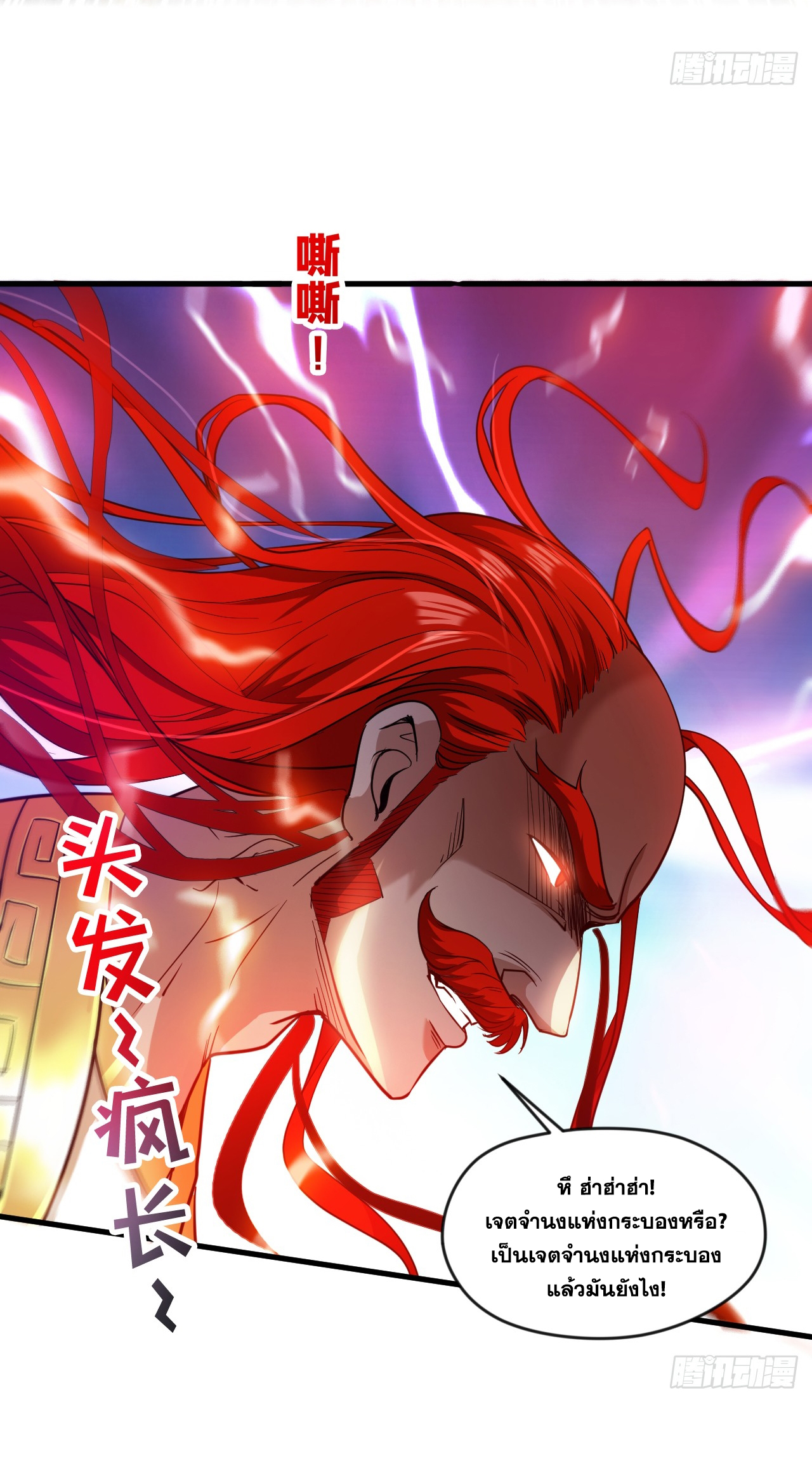 ข้าอยู่อย่างสันโดษมากว่า 100,000 ปี (ทันจีน) ตอนที่ 28 หน้า 16