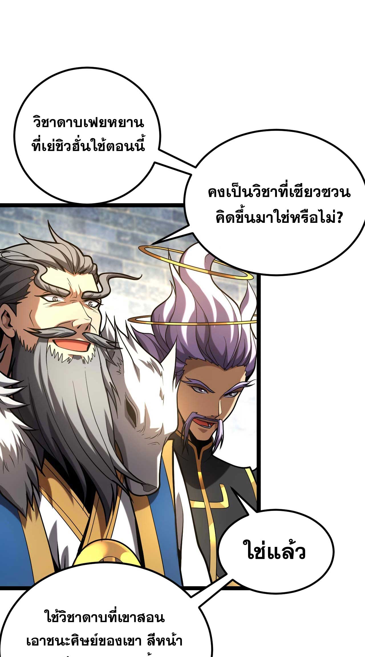 My Disciples Cultivate, While I Slack Off!  ศิษย์ของข้าฝกฝน ส่วนข้าขี้เกียจ ตอนที่ 36 หน้า 11