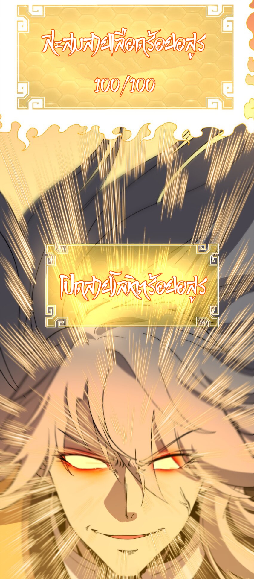 ระบบกลืนกินขั้นสุดยอด ตอนที่ 30 หน้า 24