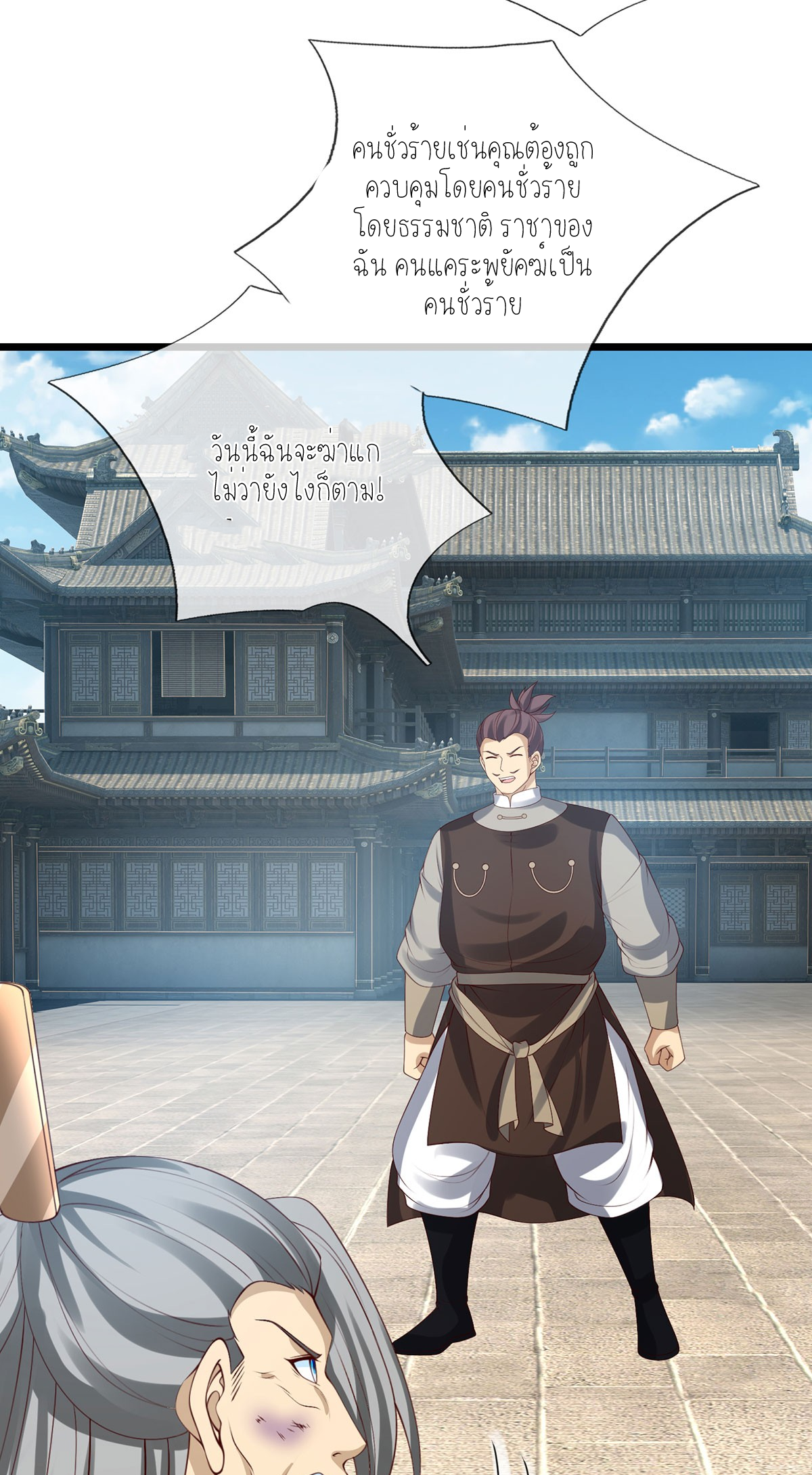 ปลุกร่างกาย ฉันอมตะ ตอนที่ 80 หน้า 21