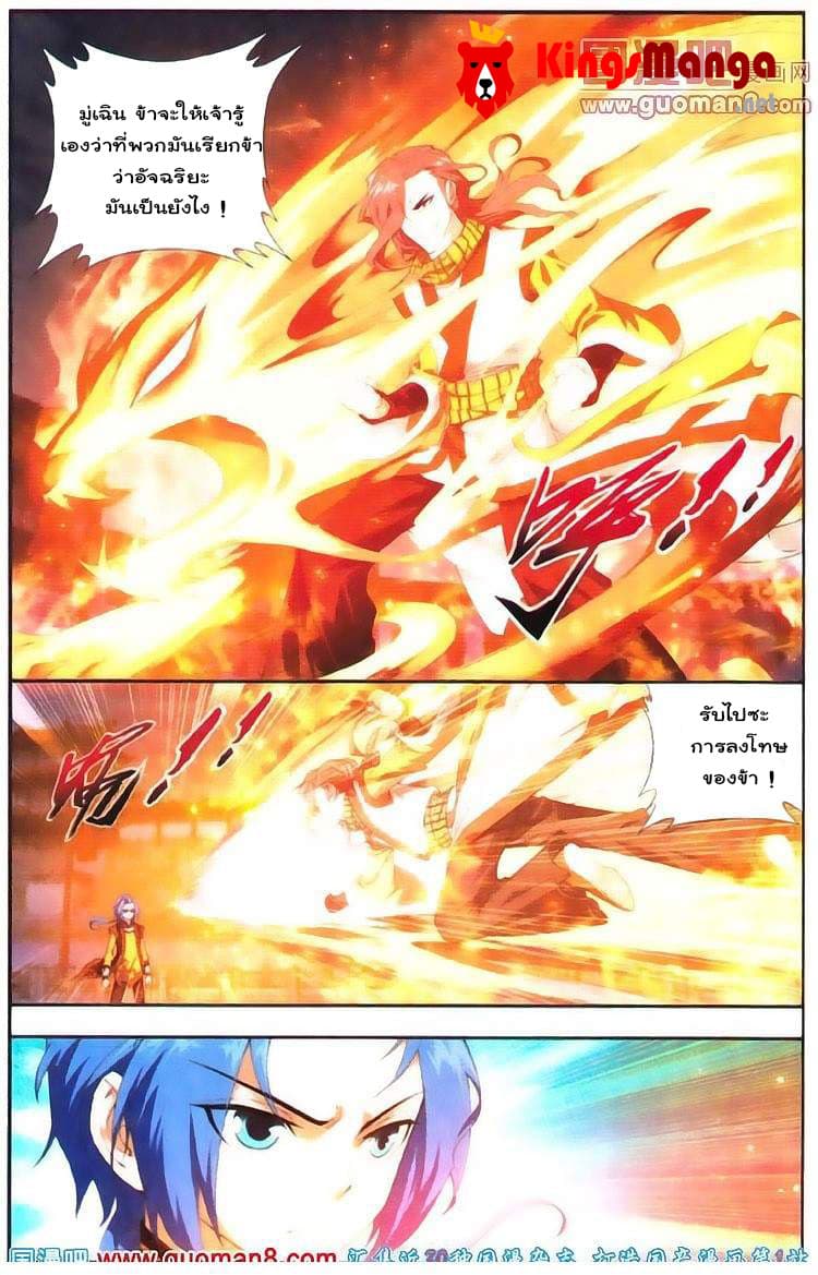 Da Zhu Zai ศึกปรมาจารย์สะท้านฟ้า (ชนจีน) ตอนที่ 4 หน้า 4