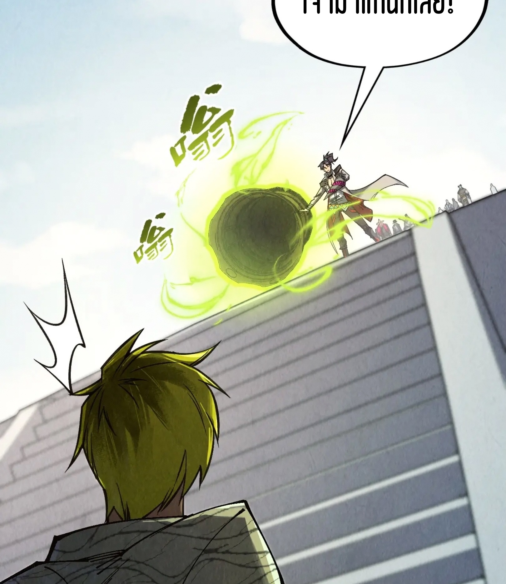 มหาเทพนิรันดร์กาล ตอนที่ 224 หน้า 32