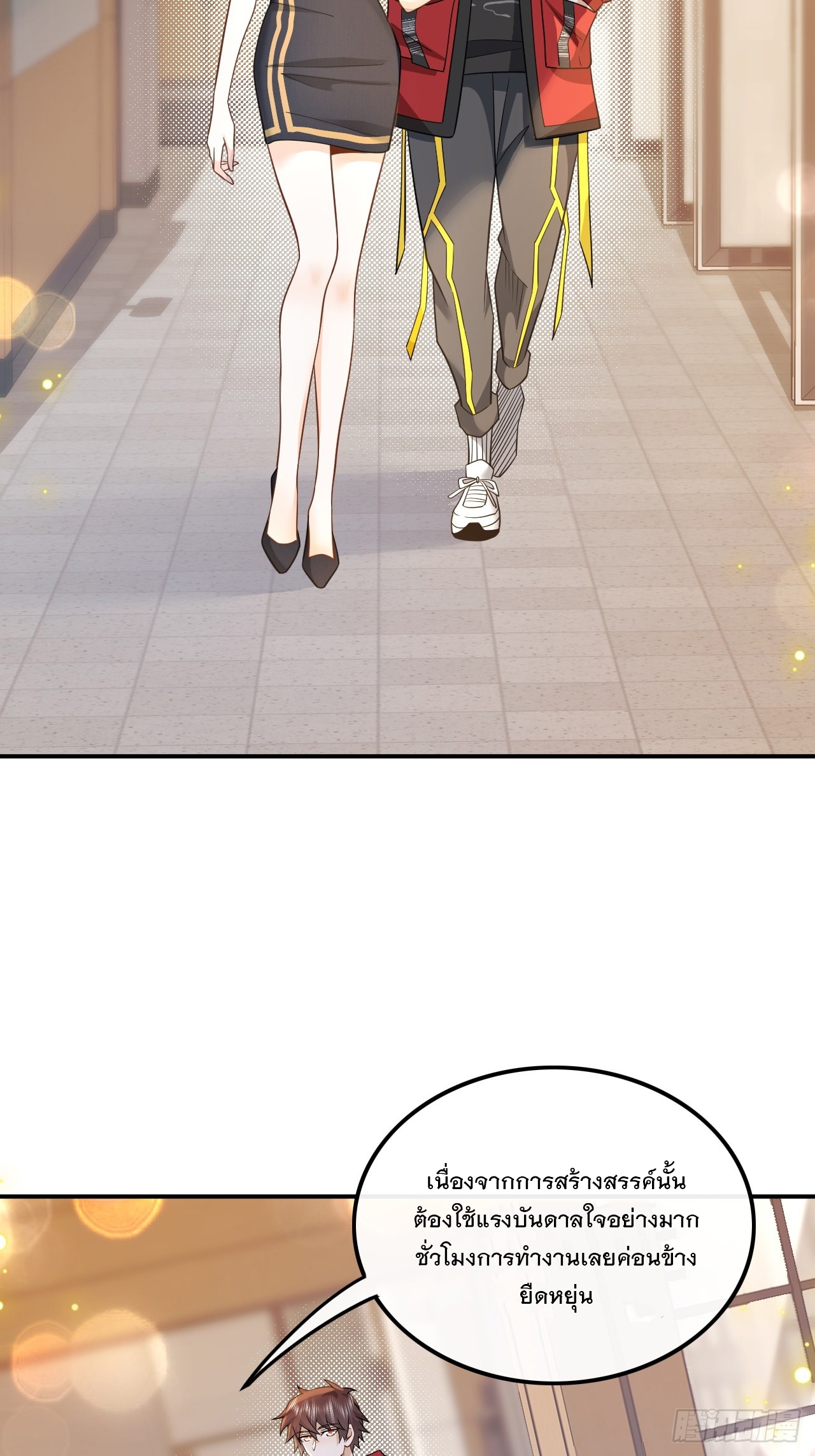 เกิดใหม่เป็นราชาแห่งวงการบันเทิง ตอนที่ 6 หน้า 25