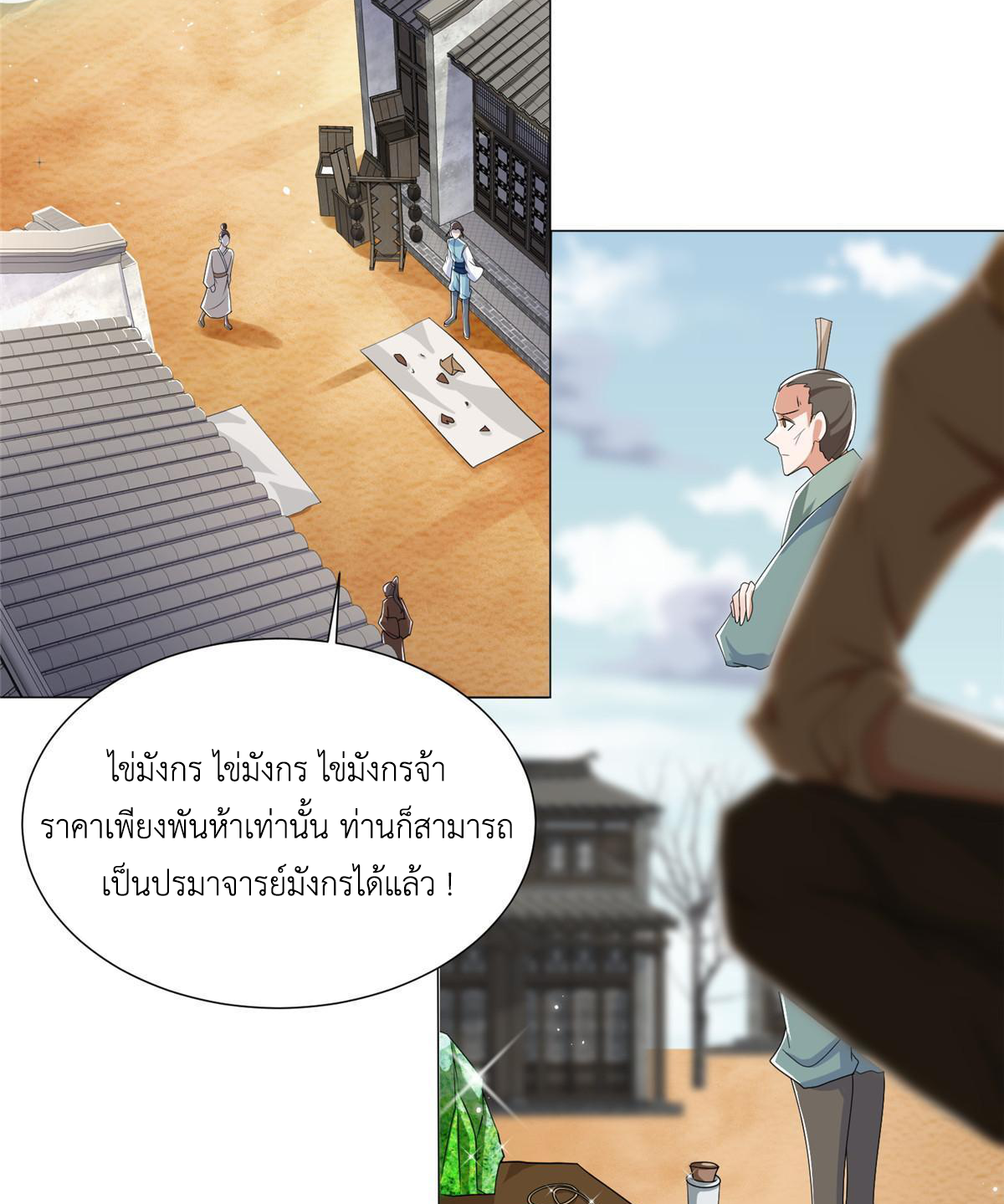 (ชนจีน) Dragon Master (จูหมิง นักรบเซียนมังกร) ตอนที่ 192 หน้า 18