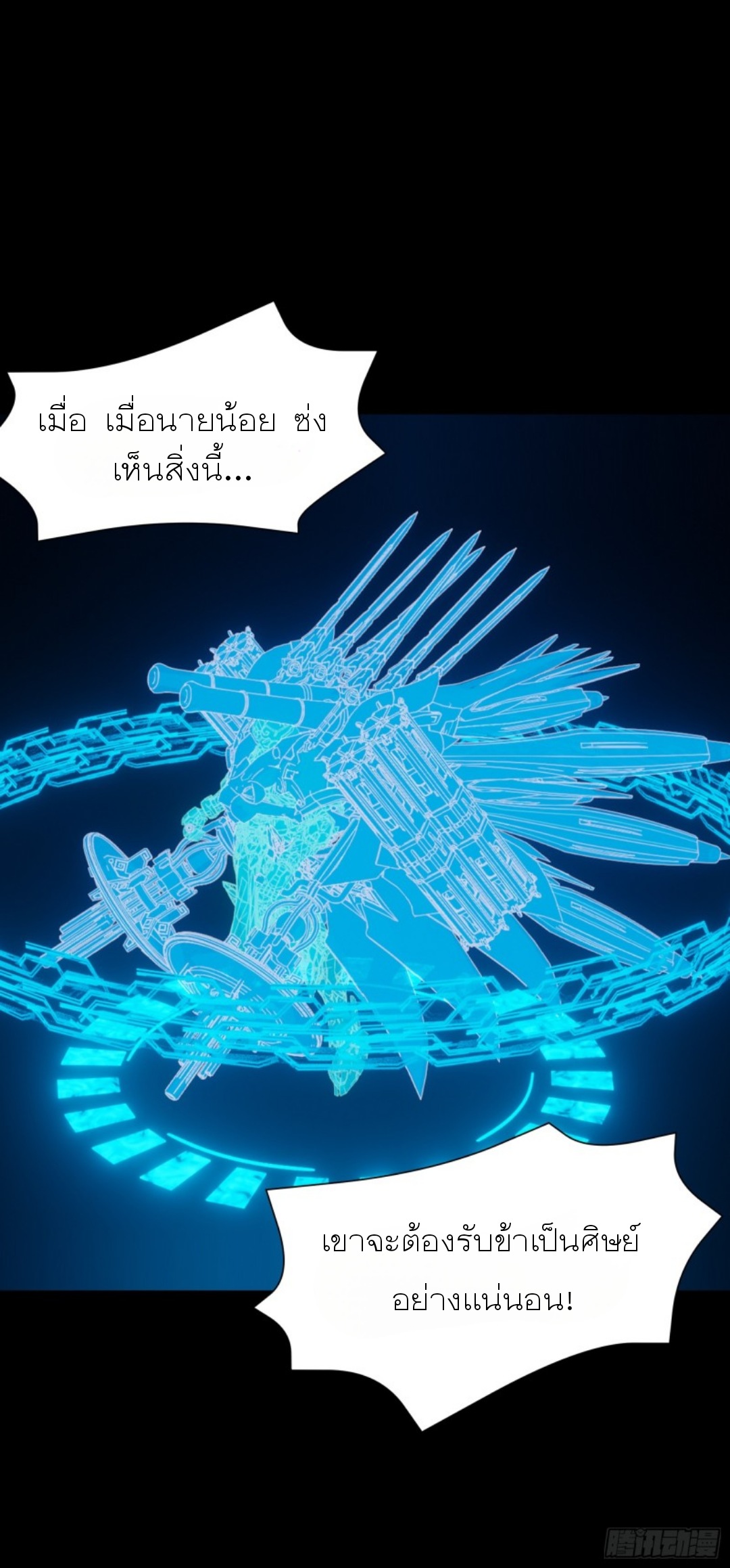 Legend of Star Genera ชนจีน ตอนที่ 95 หน้า 17