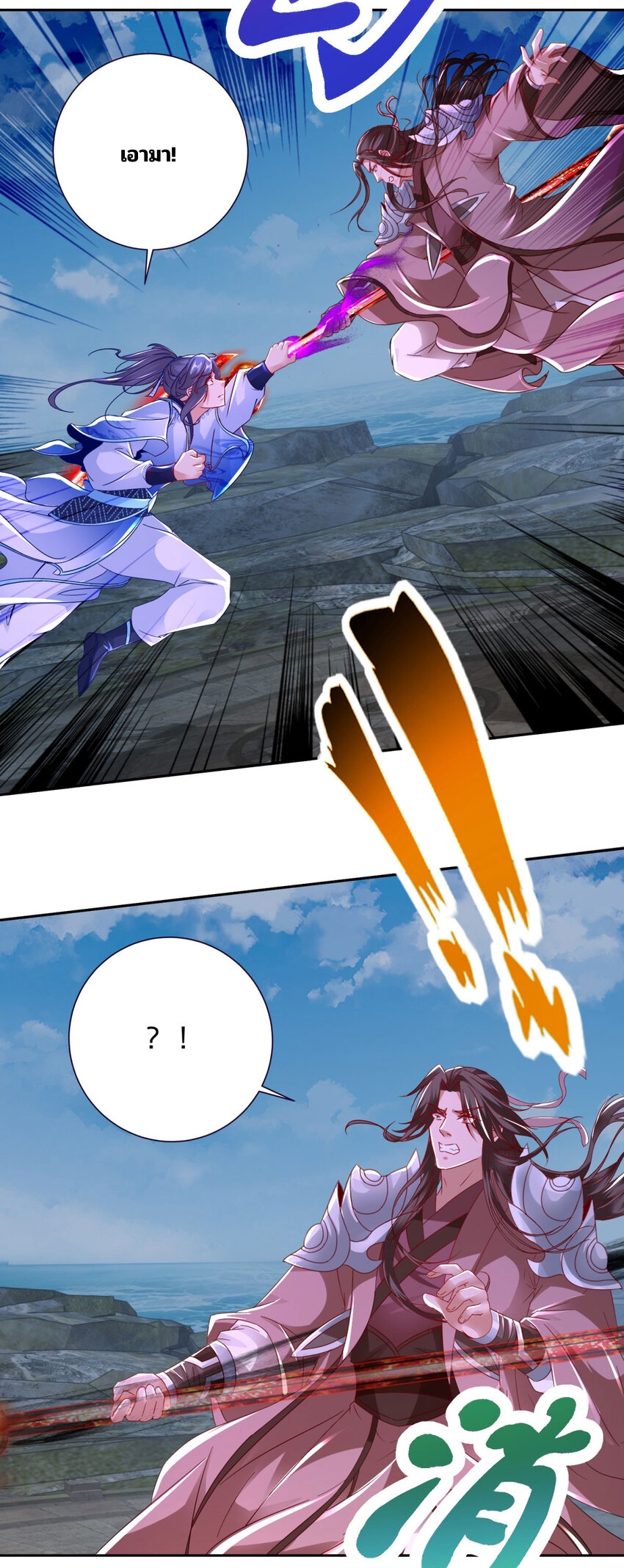 จักรพรรดิวิญญาณศักดิ์สิทธิ์ (ทันจีน) ตอนที่ 344 หน้า 9