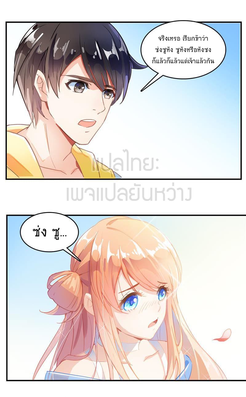 ปล่อยให้เทพเขาคุยกัน ตอนที่ 9 หน้า 28