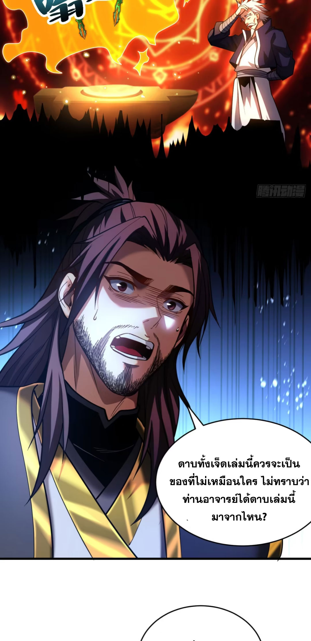 My Disciples Cultivate, While I Slack Off!  ศิษย์ของข้าฝกฝน ส่วนข้าขี้เกียจ ตอนที่ 75 หน้า 22