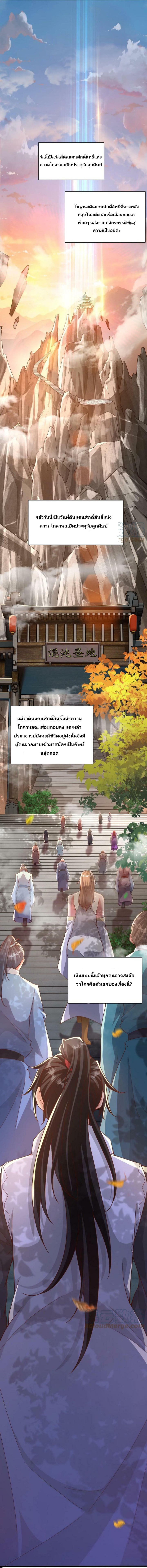 i can infinite epiphany ระบบศักดิ์สิทธิ์ ข้าสามารถตรัสรู้ได้ไม่มีที่สิ้นสุด ตอนที่ 1 หน้า 2