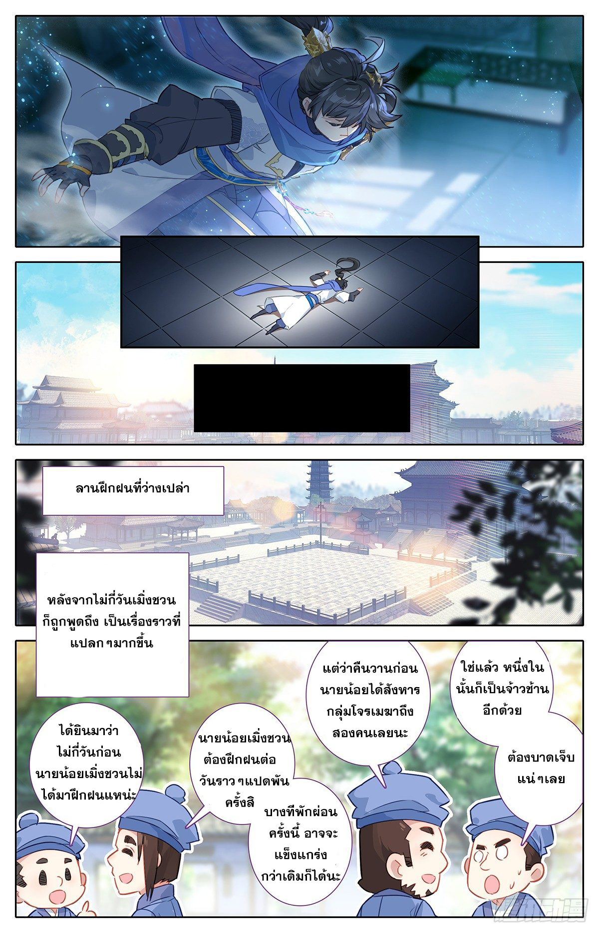 Azure Legacy (ทันจีน) ตอนที่ 33 หน้า 13