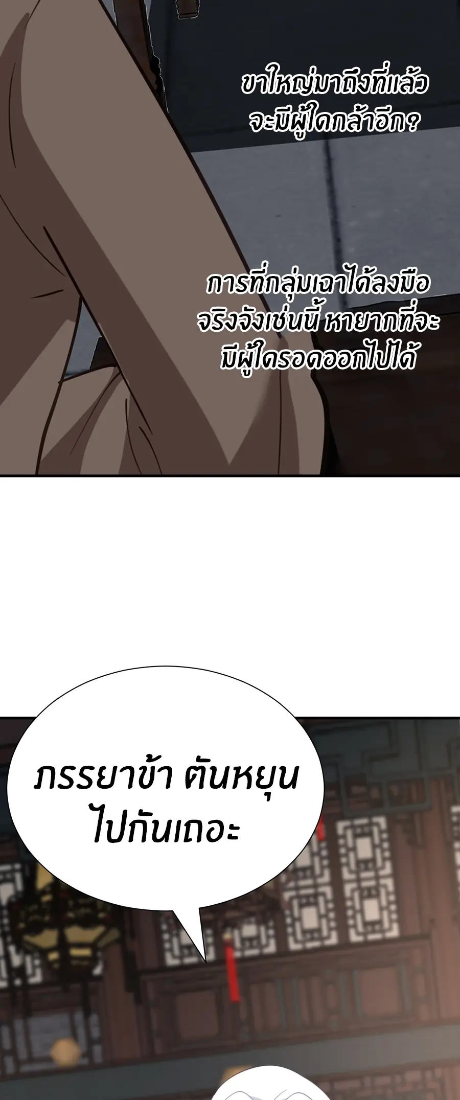 ข้าต้องแต่งงานกับจ้าวแห่งพรรคมาร ตอนที่ 15 หน้า 31