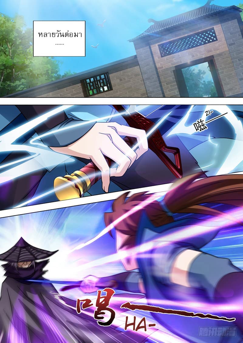 ดาบวิญญาณราชัน spirit sword sovereign ตอนที่ 36 หน้า 6