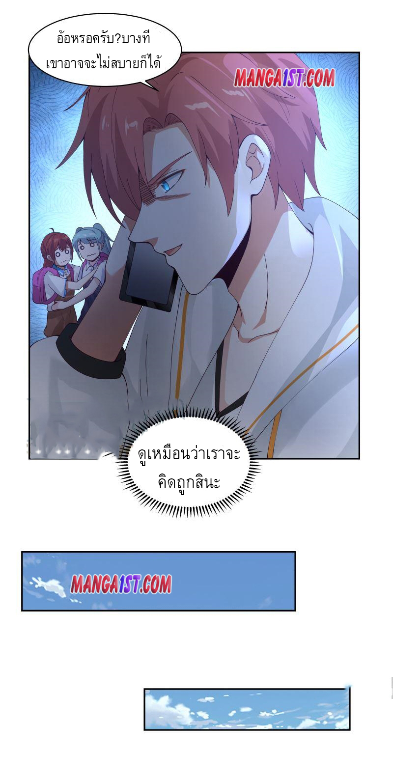 I have dragon in my body ตอนที่ 207 หน้า 12