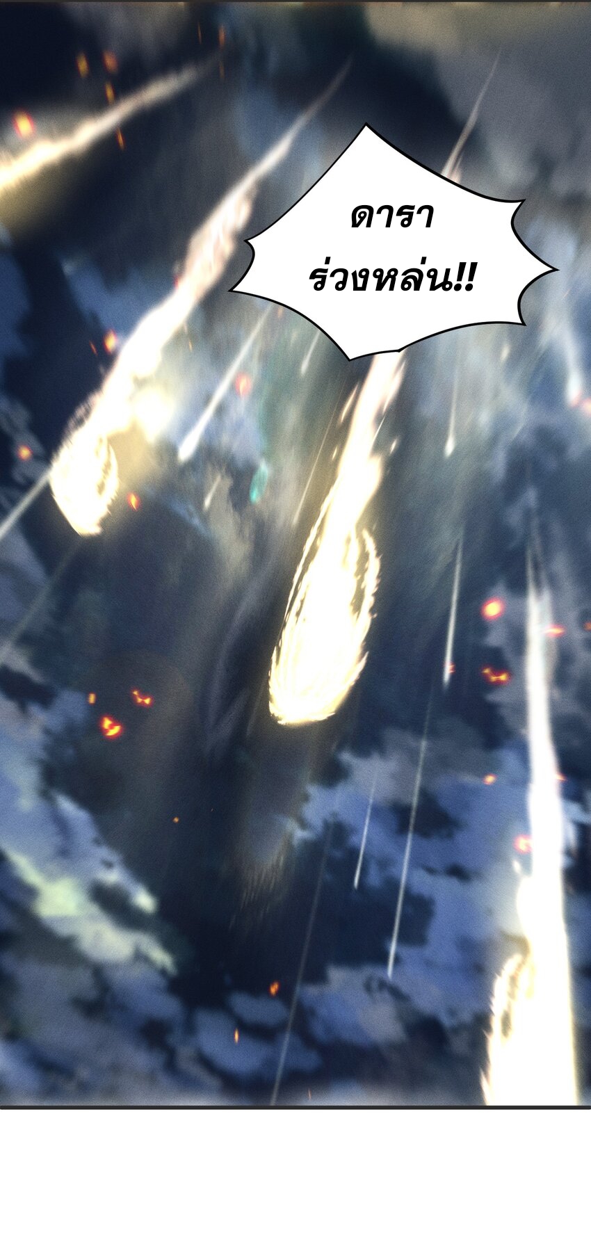 ระบบกลืนกินขั้นสุดยอด ตอนที่ 38 หน้า 3