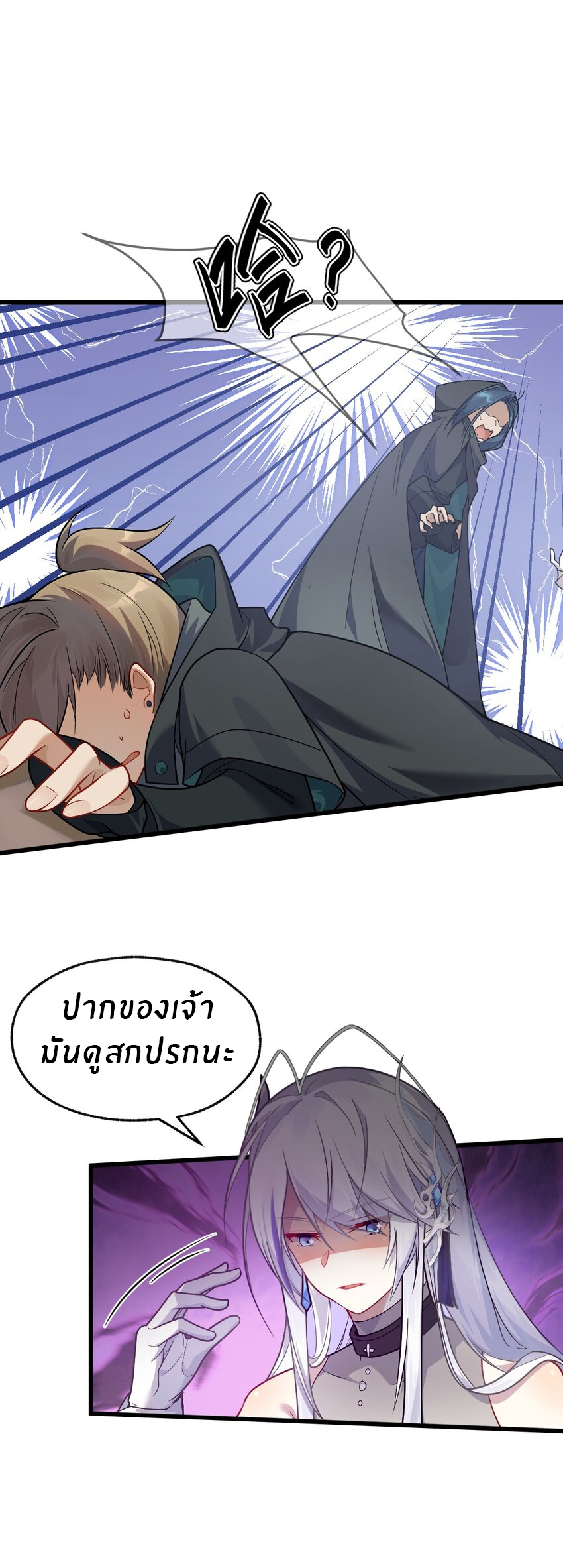 Purifying the world begins with bathing ตอนที่ 7 หน้า 27