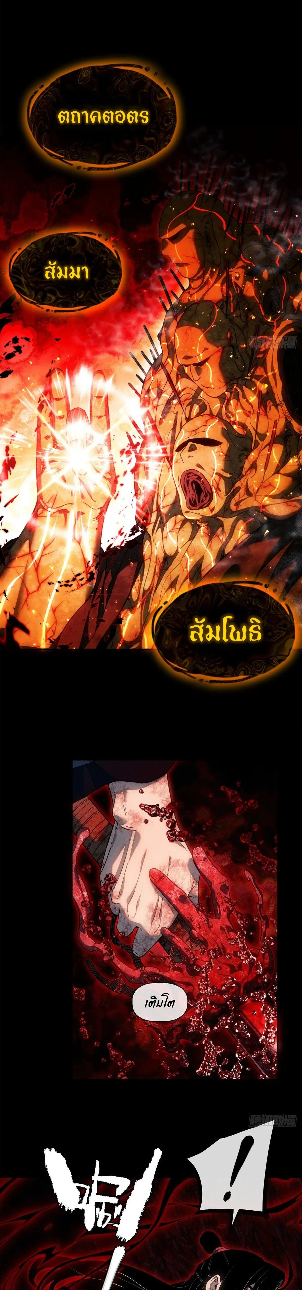 Dao of the Bizarre Immortal เซียนมรรคพิกล คนวิปลาส ตอนที่ 51 หน้า 7