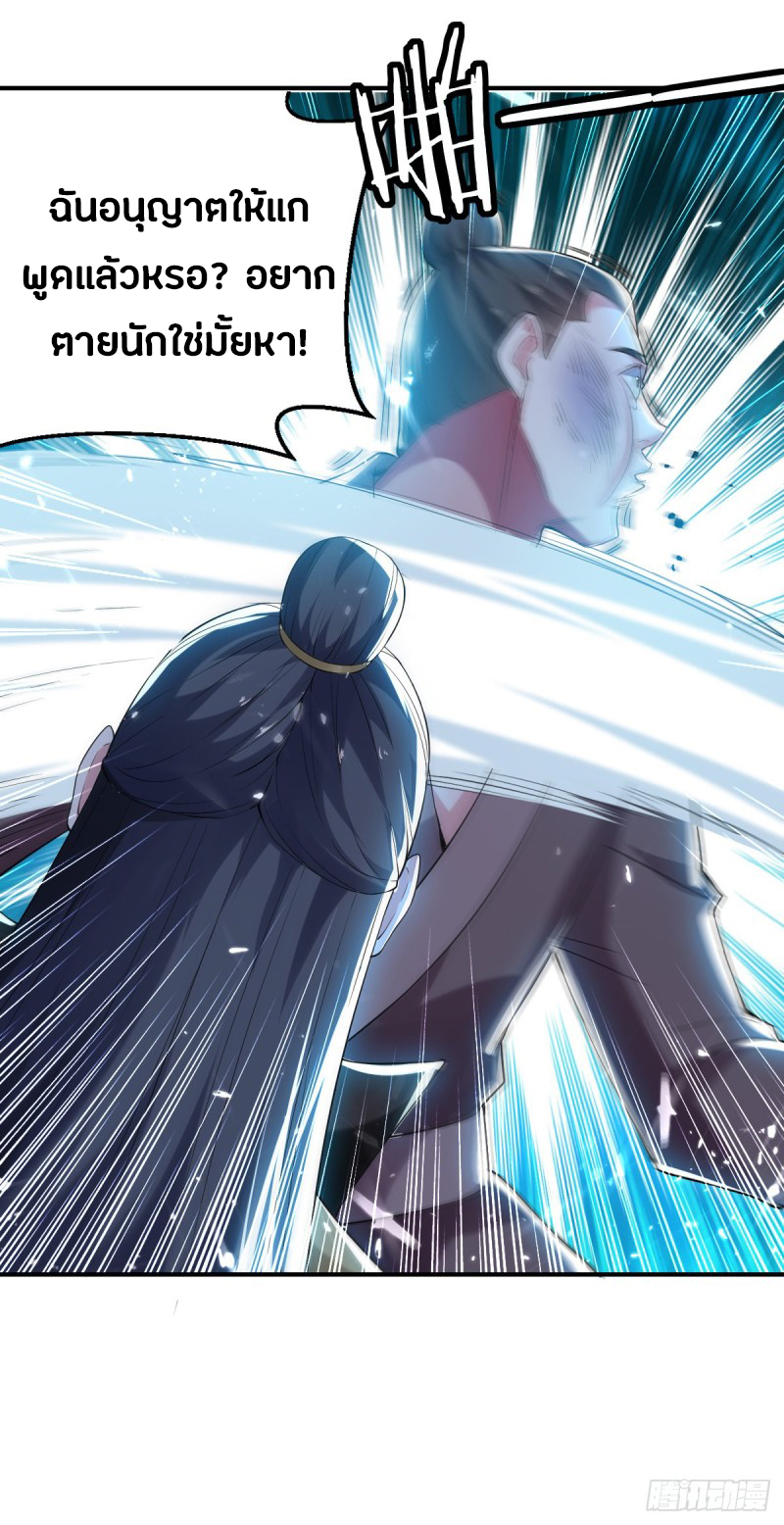 The ultimate son-in-law from different world ตอนที่ 55 หน้า 42