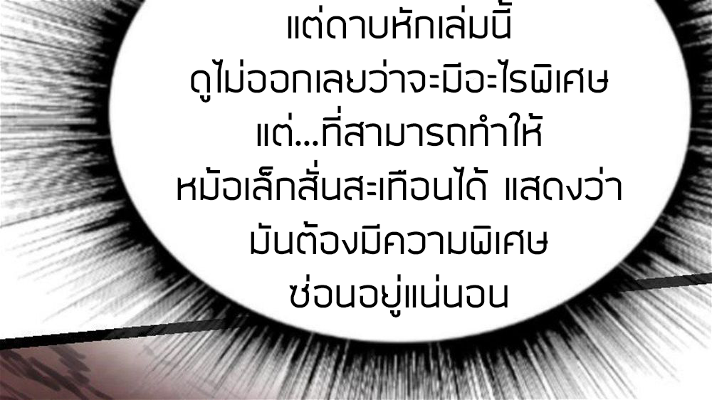 Peerless sword god เทพกระบี่ไรเทียมทาน ตอนที่ 23 หน้า 30