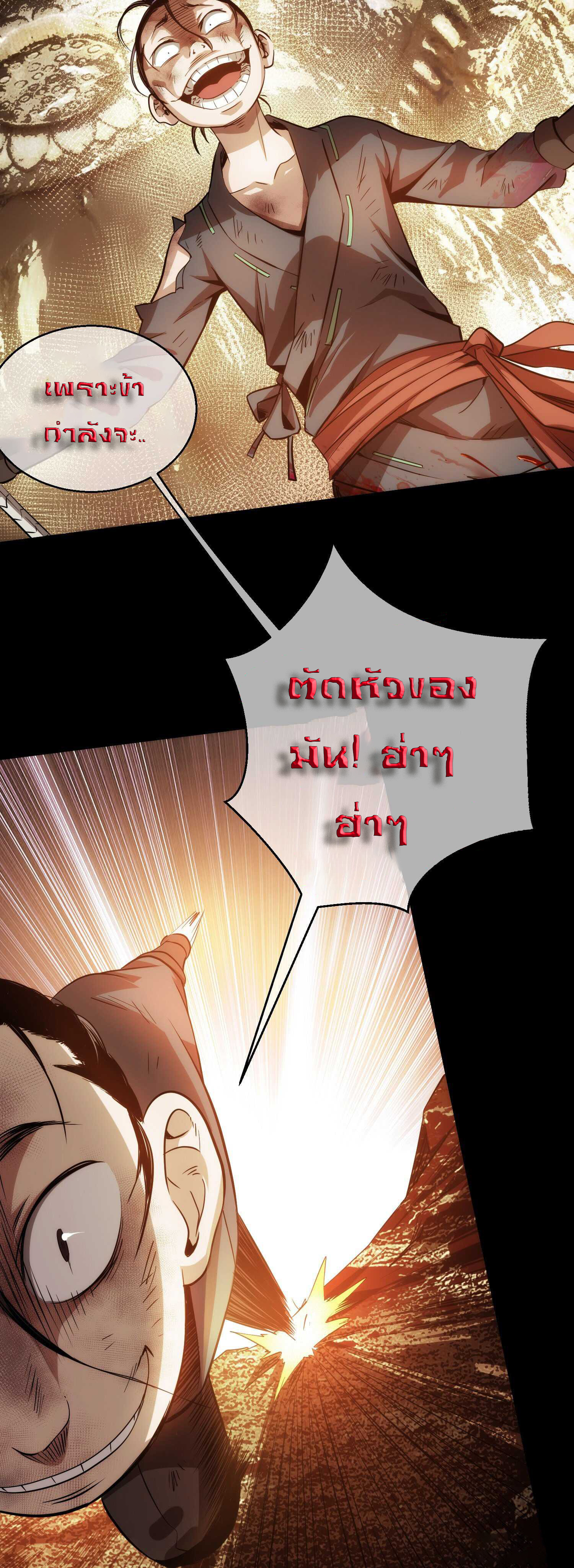 THE HIDDEN BLADE - คมมีดปีศาจ ตอนที่ 6 หน้า 7