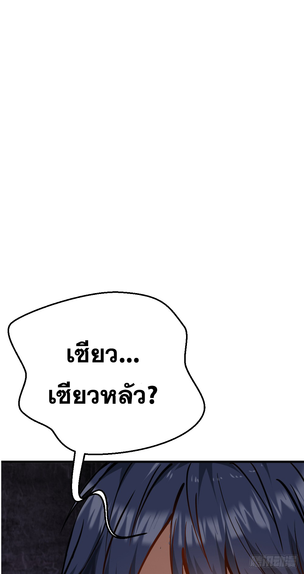 Peerless Genius System(ระบบอัจฉริยะไม่มีใครเหมือน) ตอนที่ 17 หน้า 19