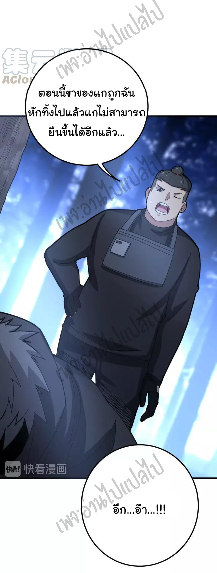 Bad Hand Witch Doctor สุดยอดพ่อมดหมอผี ตอนที่ 83 หน้า 4