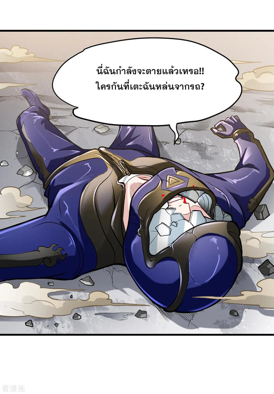สุดยอดหมอเกรียน แห่งนคร ตอนที่ 116 หน้า 7