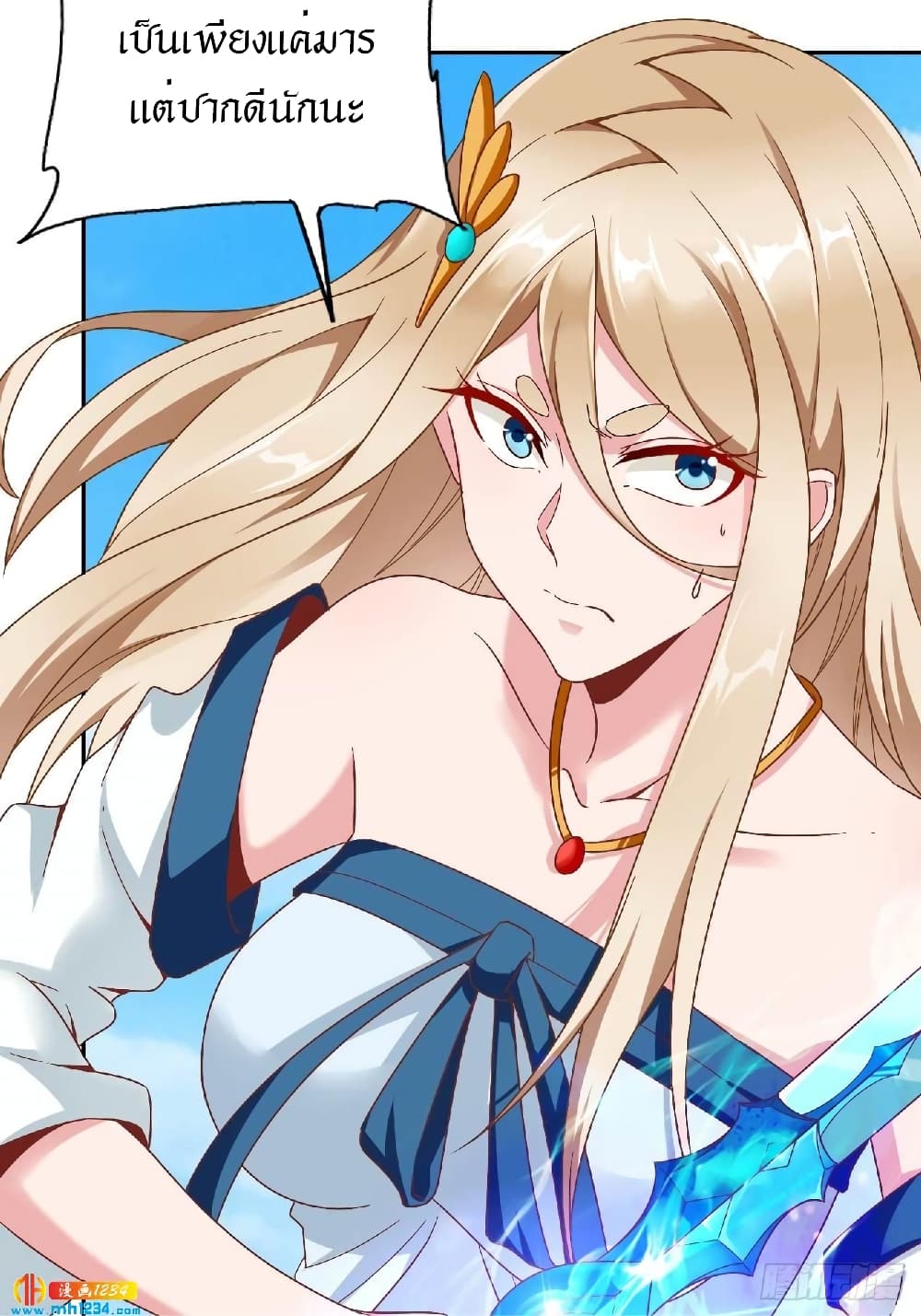 Peerless Martial Arts Everlasting : จักรพรรดินิรันดร์กาล ตอนที่ 30 หน้า 20