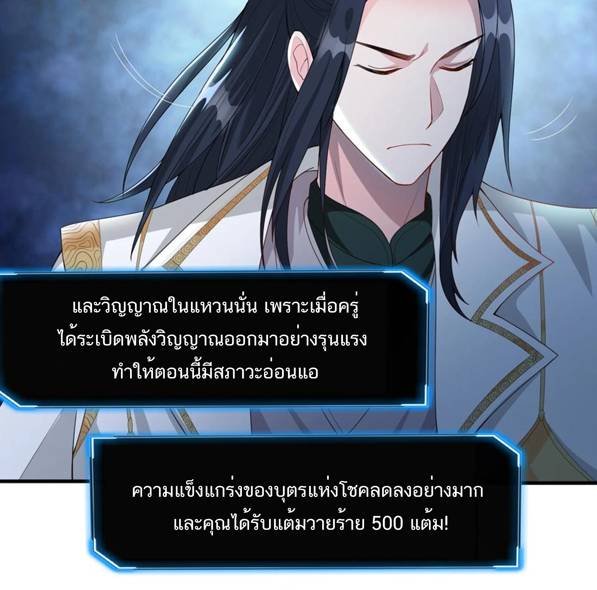 ชะตาตัวร้ายอย่างข้าจะตบ ตัวเอกก็ไม่ใช่เรื่องยากเกินไป ถูกไหม ? ตอนที่ 9 หน้า 11