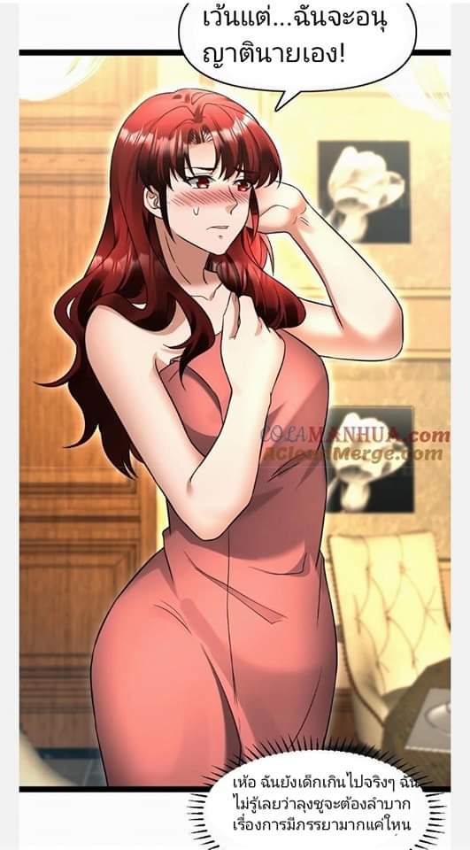 ฉันมีเซฟเฮาว์ในวันโลกาวินาศ ตอนที่ 103 หน้า 12