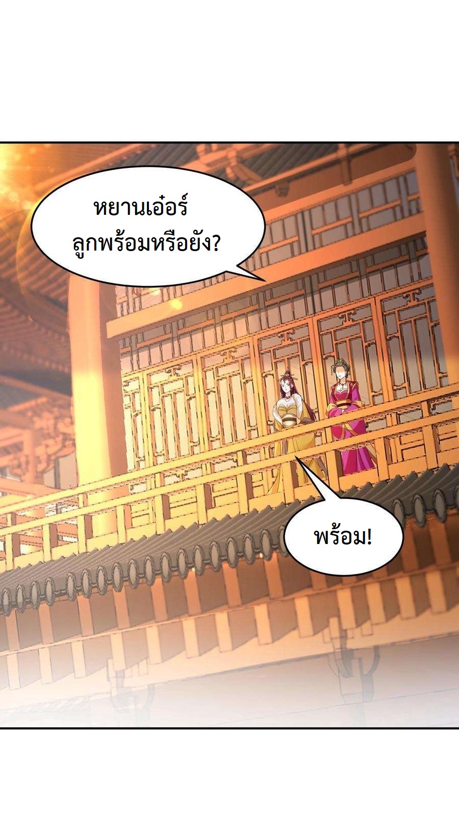 ปีศาจที่ไร้เทียมทานในโลก ตอนที่ 16 หน้า 21