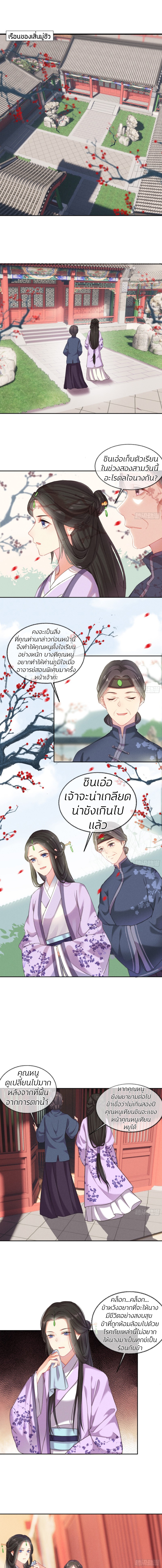 การแก้แค้นของฮั่วเทียนซิน ตอนที่ 3 หน้า 2