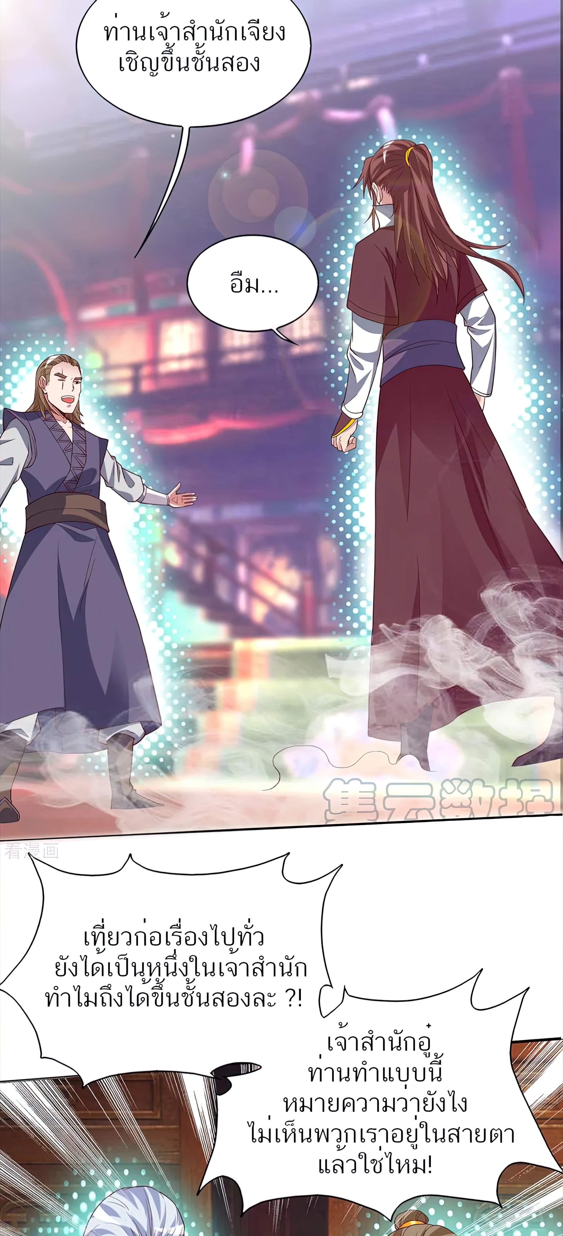 I Have Nine Female Disciples ตอนที่ 18 หน้า 34