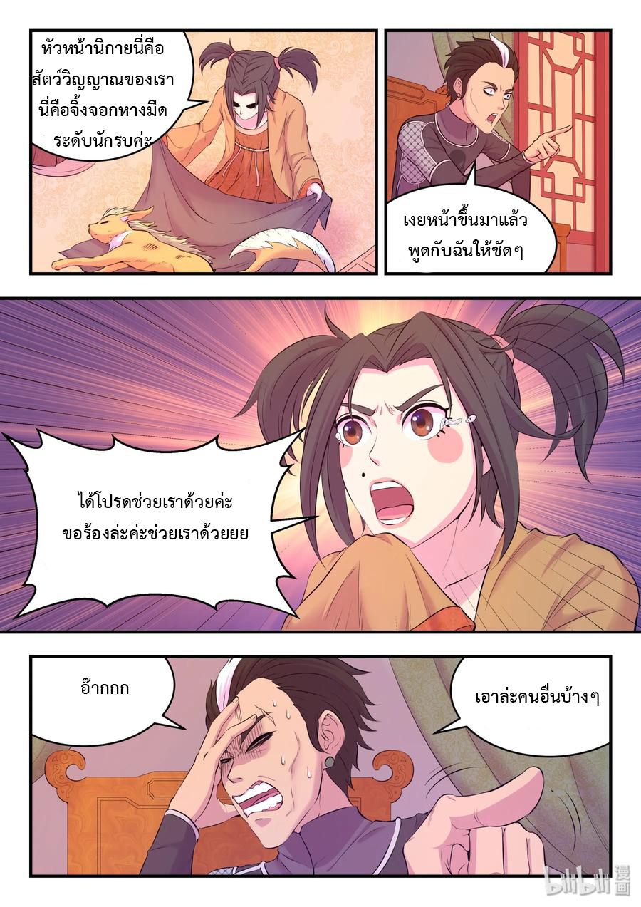 King of Spirit beast - ราชาแห่งสัตว์วิญญาณ ตอนที่ 51 หน้า 18