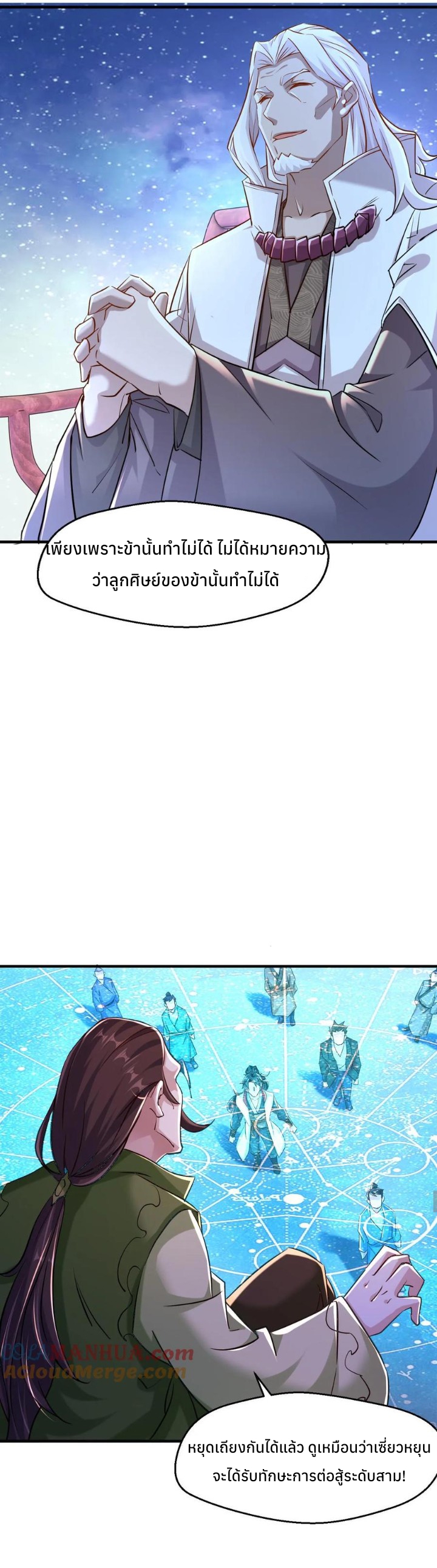 i can infinite epiphany ระบบศักดิ์สิทธิ์ ข้าสามารถตรัสรู้ได้ไม่มีที่สิ้นสุด ตอนที่ 7 หน้า 12