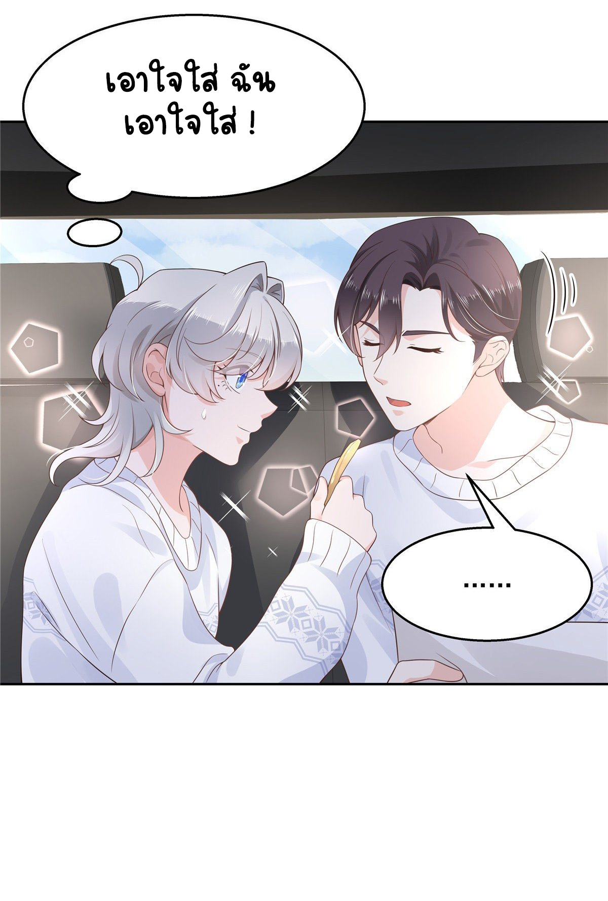 เจ้าชายโรงเรียนแห่งชาติเป็นเด็กผู้หญิง ตอนที่ 92 หน้า 18