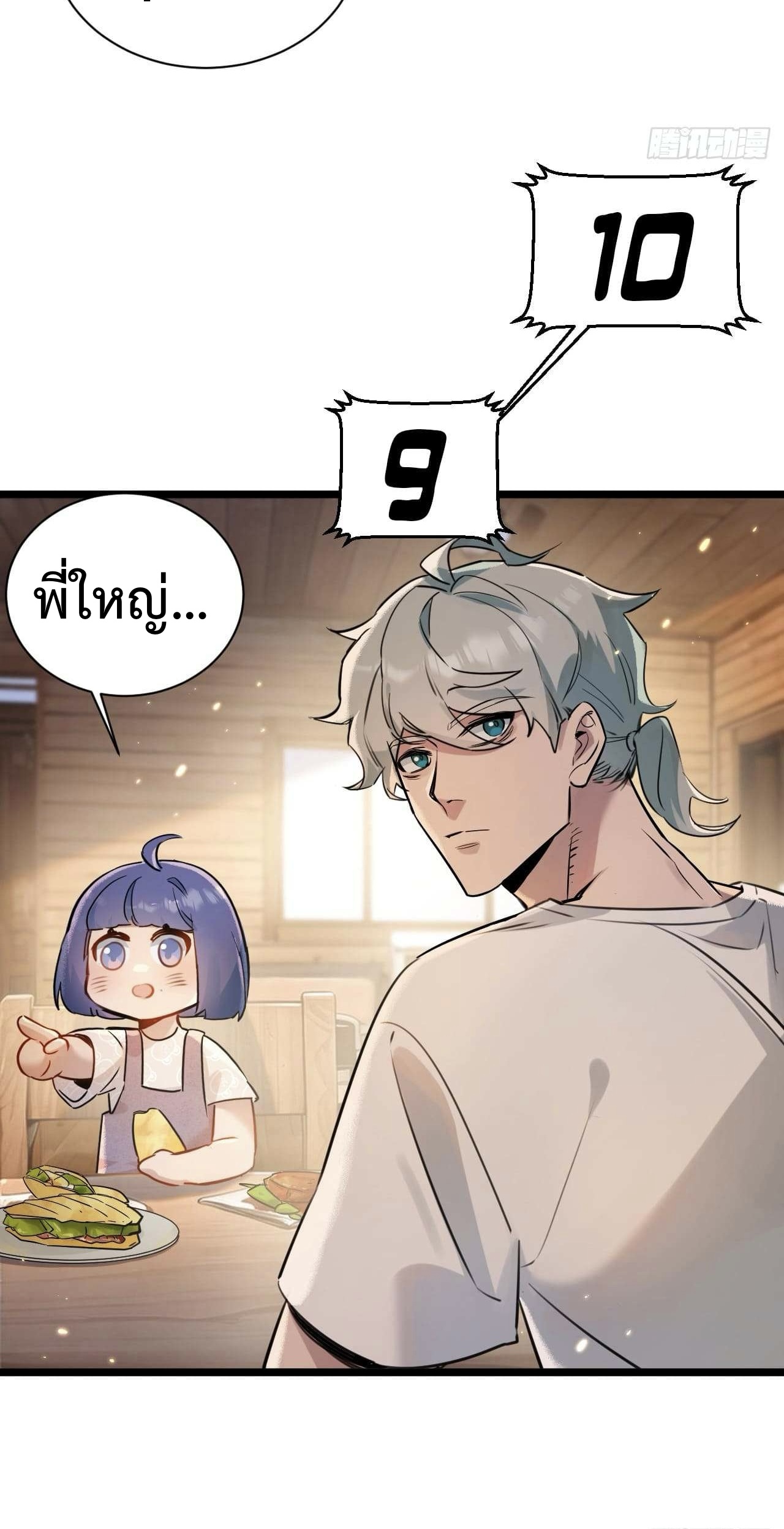 ซุปเปอร์ฟาร์ม ในโลกล่มสลาย -  SYSTEM Farmig Doomsday ตอนที่ 1 หน้า 33