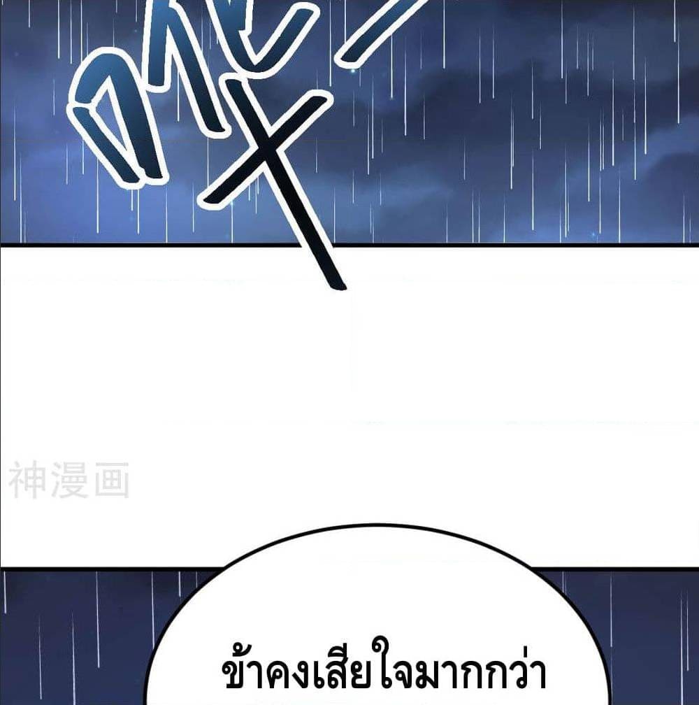 Martial Emperor ตอนที่ 47 หน้า 46