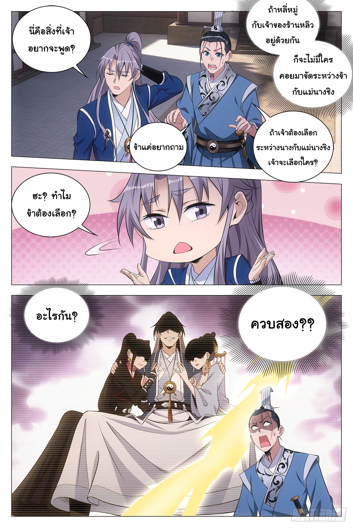 Great Zhou Immort Officials - ข้าราชการอมตะ ตอนที่ 63 หน้า 3