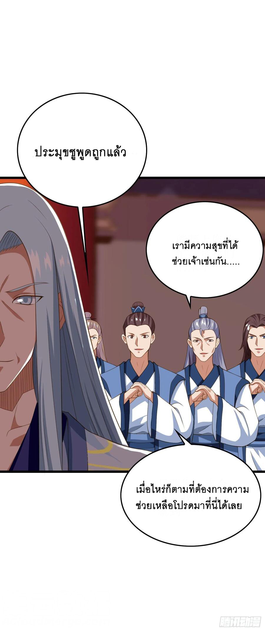 Dominate The Three Realms ตอนที่ 81 หน้า 13