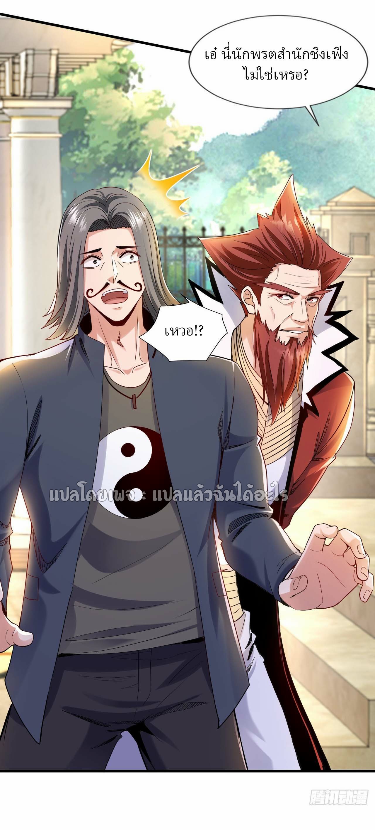 สุดยอดลูกเขยฟ้าประทาน ตอนที่ 110 หน้า 13
