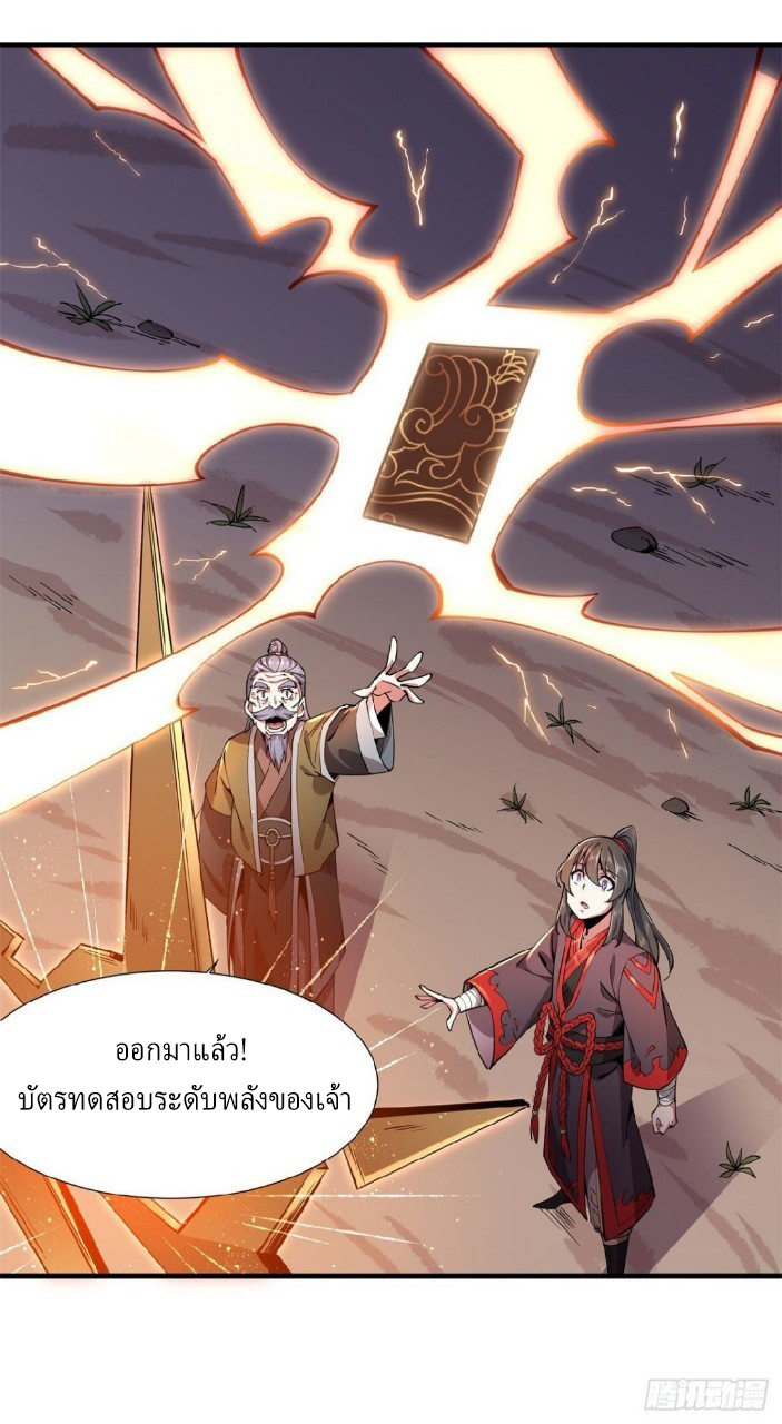 ฮาเร็มพระเอกเทพค้อนสายฟ้า ตอนที่ 3 หน้า 37