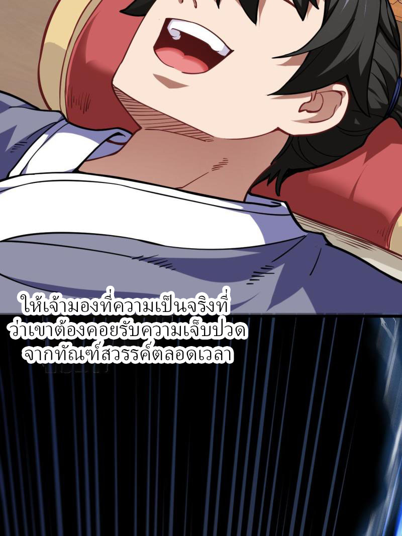 ข้ารอดพ้นจากทัณฑ์สวรรค์ 999 ครั้ง ตอนที่ 8 หน้า 59