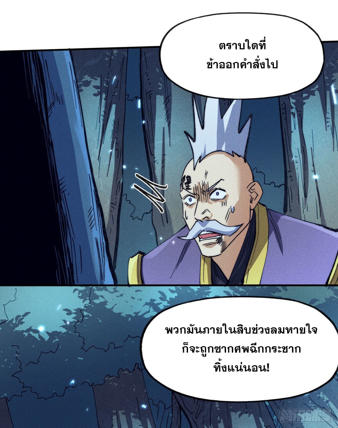 ตูข้านี่แหละเทพ (ทันจีน) ตอนที่ 76 หน้า 19