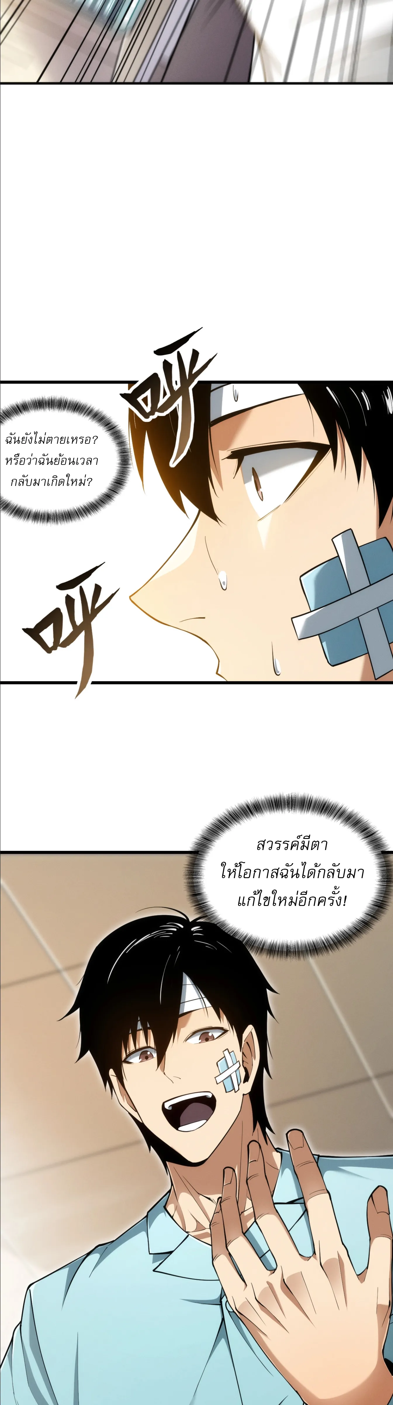 [อ่านฟรี] เกมออนไลน์: ฉันตีบวกได้ทุกอย่าง! ตอนที่ 1 หน้า 20